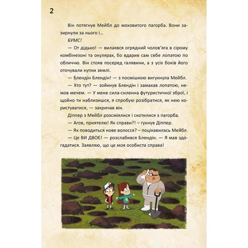 Джеффрі Роу: Гравіті Фолз. Діппер та Мейбл. І прокляті скарби піратів часу: Автор Джеффри Роу