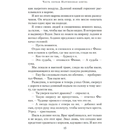 Бернард Корнуелл: Повелитель воєн: Виробник Азбука