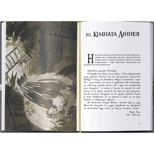 Філіп Пулман: Книга пилку. Таємна спільнота: Обкладинка Твердая