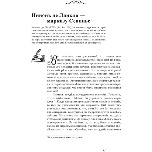 Тайные письма великих людей: ISBN 978-5-17-104738-2