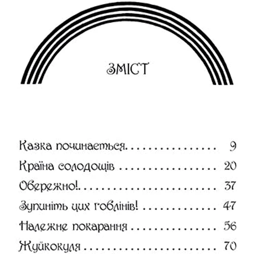 Дейзі Медовз: Веселкова магія. Книга 6. Волошка, синя фея: Виробник Рідна мова