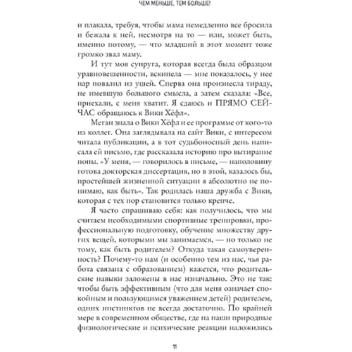 Вікі Хёфл. Чим менше, тим більше! Метод клейкої стрічки та інші незвичайні постулати успішного виховання: Виробник Колібрі