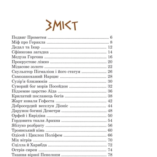Медуза Горгона. Давньогрецькі міфи: Обложка Твердая