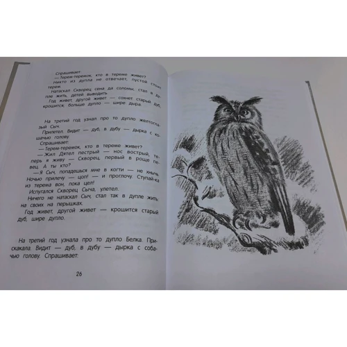 Виталий Бианки: Сказки-несказки: Количество страниц 173