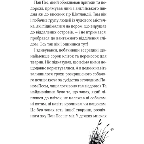 Бен Фогл, Стів Коул: Пан Пес і їжачок із колючок: Автор Стив Коул, Бен Фогл