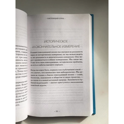 Тіт Нат Хан: Практика радості. Життя без смерті та страху: ISBN 978-5-04-097449-8