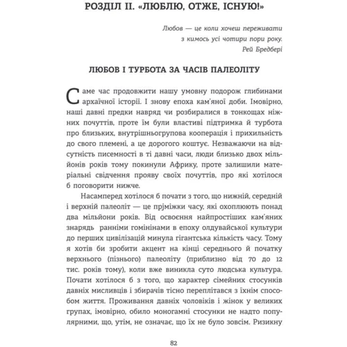 Сергій Клемін: Homo Eroticus. Любовна прихильність у дзеркалі еволюції: Кількість сторінок 308