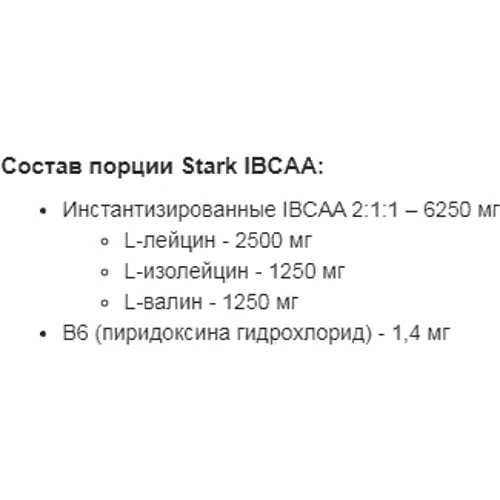 Stark Pharm Stark IBCAA 2-1-1/Vit B6 BCAA и Витамин B6 со вкусом апельсина 250 г: Тип BCAA