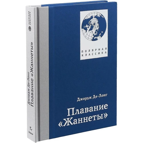 Джордж Де-Лонг: Плавание "Жаннеты": Производитель Paulsen