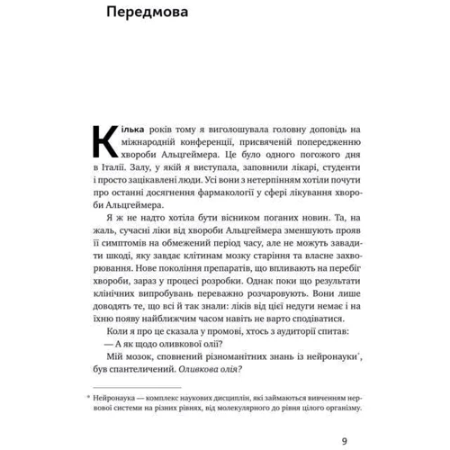 Ліса Москоні: Їжа для мозку. Наука розумного харчування: Обложка Твердая