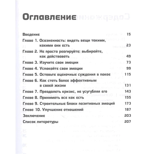 Шері Ван Дайк: Як приборкати бурю емоцій: Виробник діалектика