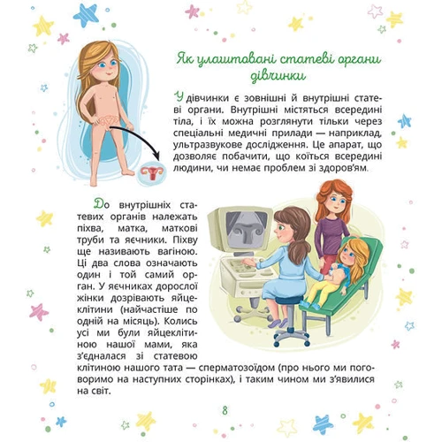 Юлія Ярмоленко: Малечі про інтимні речі: Автор Юлия Ярмоленко