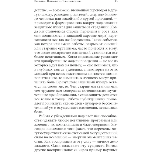Вианна Стайбл: Тета-исцеление. Глубинная работа с убеждениями: Жанр Эзотерика. Оккультизм