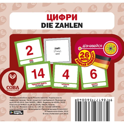 Цифри. Die Zahlen (набір карток)