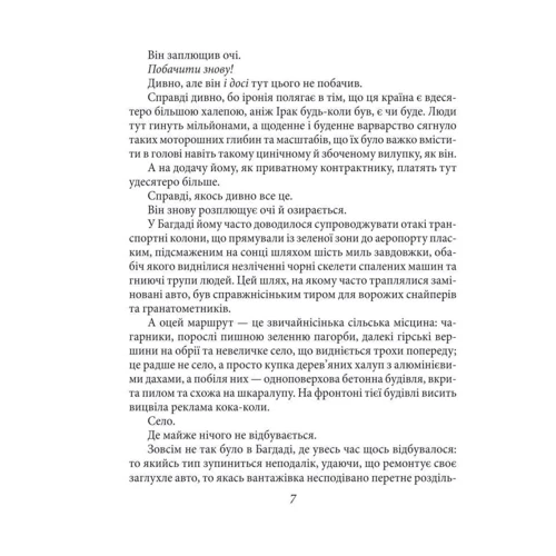 Аллан Ґлінн: Кривава земля: ISBN 978-966-03-7048-7