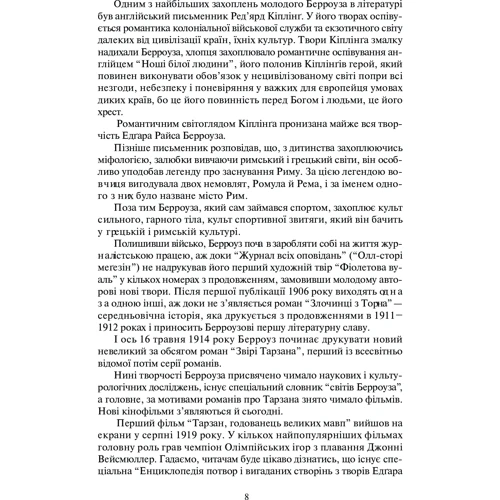 Едґар Берроуз: Тарзан, годованець великих мавп. Повернення Тарзана: Обложка Твердая