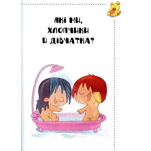 Звідки я взявши? Правдіві ВІДПОВІДІ на незручні питання: Обкладинка Тверда
