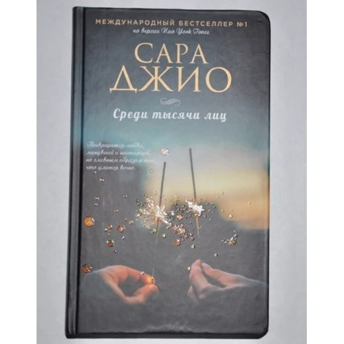 Среди тысячи лиц: Производитель Эксмо