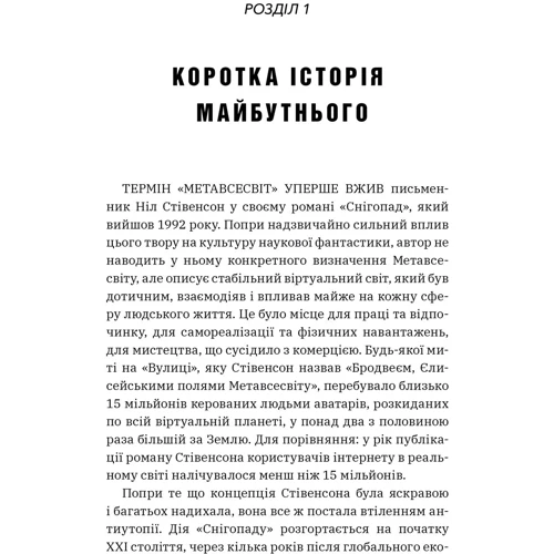Метью Болл: Метавсесвіт. Як він змінити нашу реальність: Кількість сторінок 504
