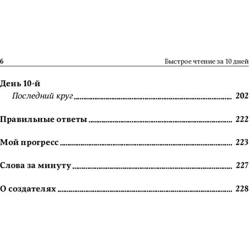 Еббі Маркс-Біл: Швидке читання за 10 днів фото 7