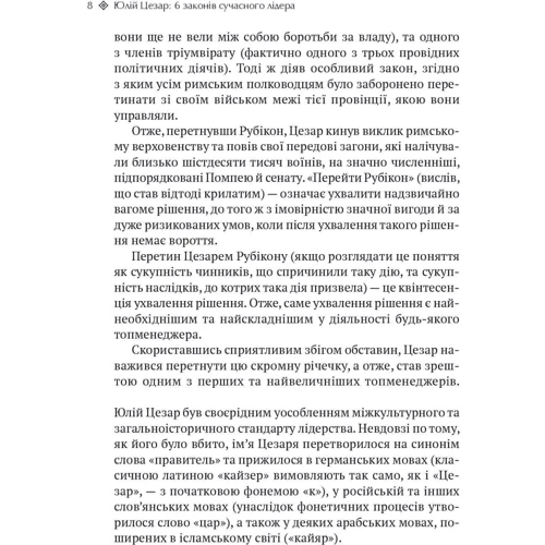 Алан Аксельрод: Юлій Цезарь. 6 законів сучасного лідера: Автор Алан Аксельрод