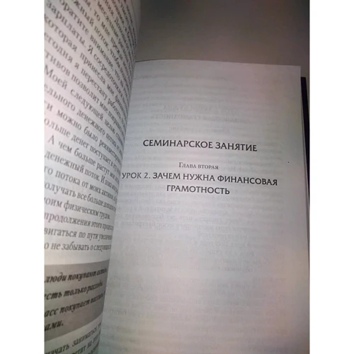 Роберт Кийосаки: Богатый папа, бедный папа: Обложка Твердая