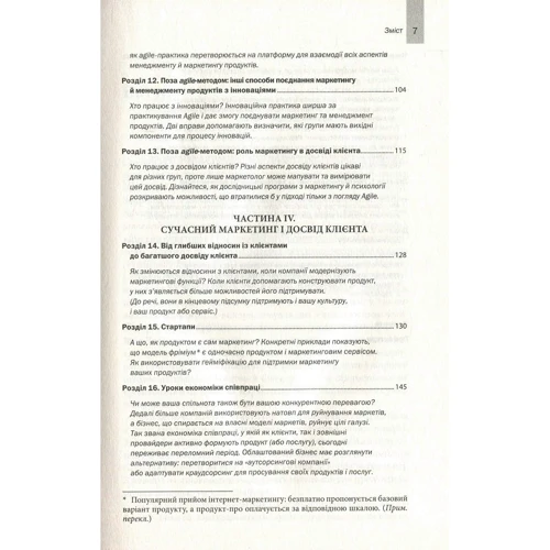 Роланд Смарт: Agile-маркетинг. Перетворення досвіду КЛІЄНТІВ на вашу конкурентну предпочтение: Автор Роланд Смарт