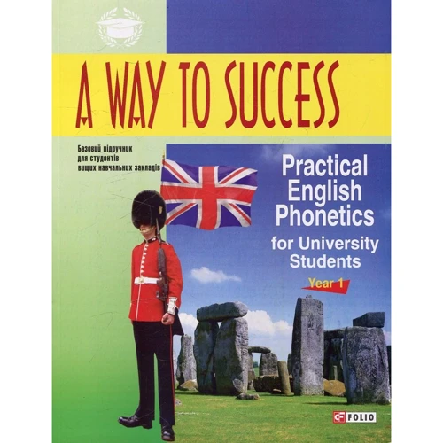 A Way to Success: Practical English Phonetics for University Students. Year 1