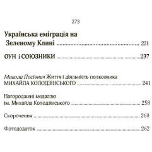 Михайло Колодзінський: Воєнна доктрина українських націоналістів: Виробник Центр навчальної літератури (ЦУЛ)