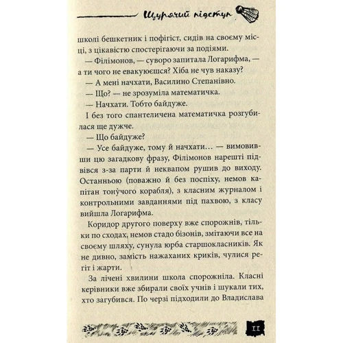 Олександр Єсаулов: Щурячій підступ. справа №6: Виробник Теза