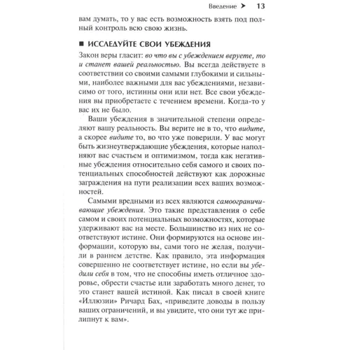 Брайан Трейси: Измени мышление - и ты изменишь свою жизнь: Производитель Попурри