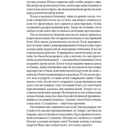 Вианне Стайбл: Тета-зцілення: Унікальний метод активації життєвої енергії: Виробник Софія