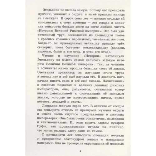 Ана Мария Матуте: Безбилетный пассажир: Автор Ана Мария Матуте