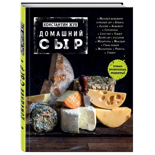 Домашний сыр