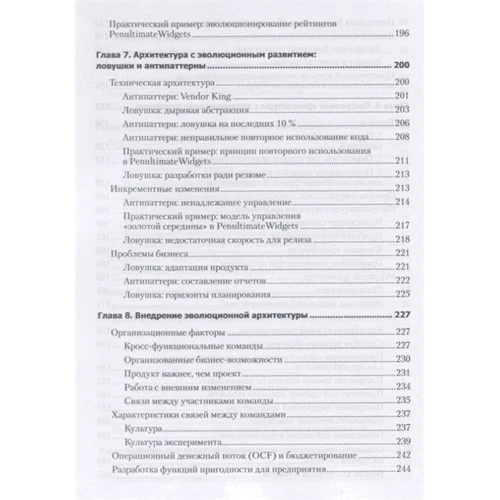 Форд, Парсонс, Куа: Еволюційна архітектура. Підтримка безперервних змін: ISBN 978-5-4461-0995-1