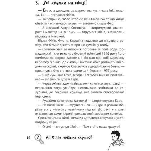 Юліан Пресс: Знайди Злочинця. Привид у Кажанячому гроті: Автор Юлиан Пресс