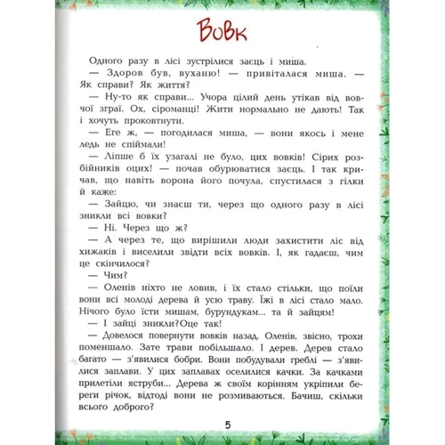 Олена Ульєва: Світ тварин: ISBN 978-966-925-330-9
