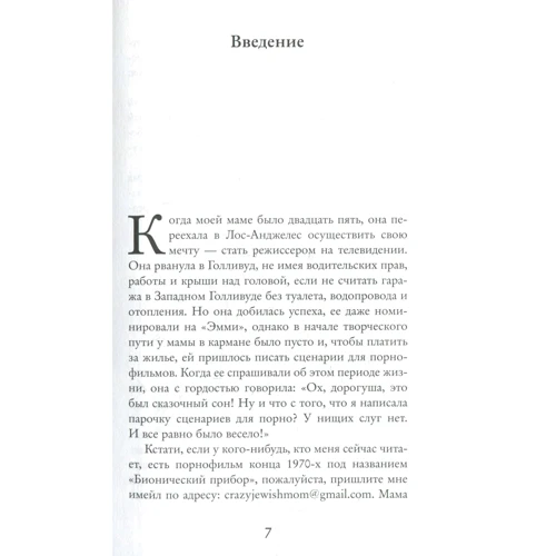 Кейт Сігел. Моя божевільна єврейська мама: Обкладинка Тверда