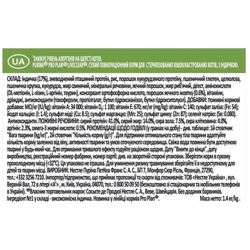 Сухой корм для котов Purina ProPlan LiveClear Sterilised Для стерилизованных кошек c индейкой 1.4 кг (12466186): Возраст Взрослые