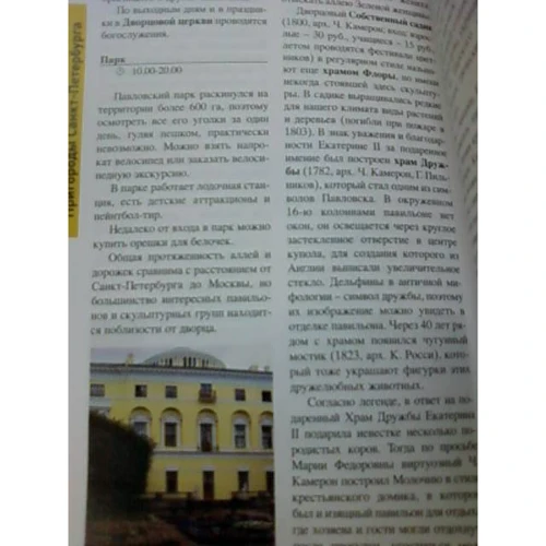 Светлана Грачева, Юлия Ларионова: Санкт-Петербург и пригороды фото 7