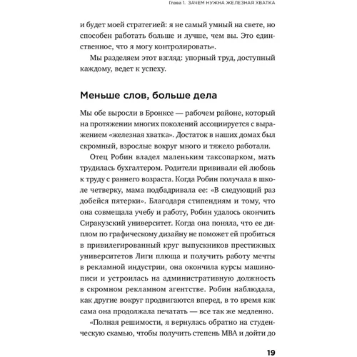 Залізна хватка. Як розвинути в собі якості, необхідні для досягнення успіху: Виробник Паблішер