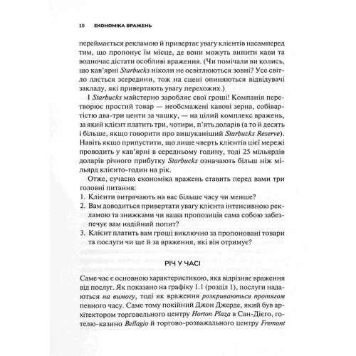 Джозеф Пайн, Джеймс Гілмор: Економіка ворожень. Битва за годину, увагу та гроші клієнта: Автор Джеймс Гилмор, Джозеф Пайн