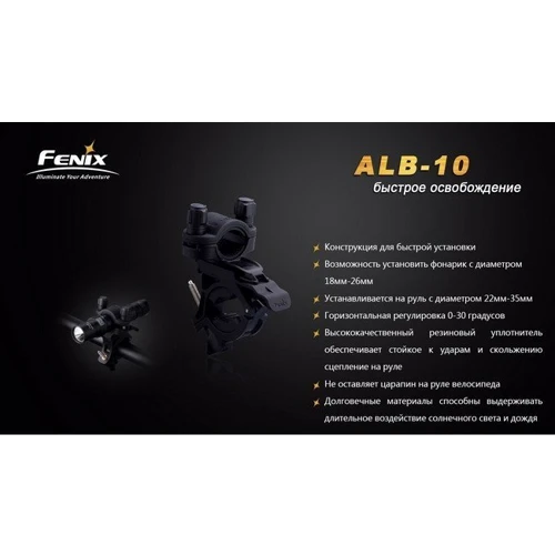 Аксессуар для фонарей Велосипедное крепление Fenix ALB-10 (ALB-10) фото 7