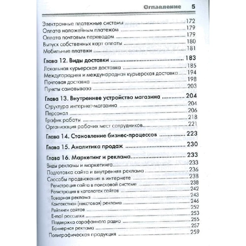 Алена Салбер: Як відкрити інтернет-магазин: ISBN 978-5-370-03520-3