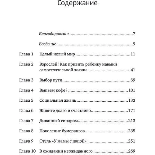 Ваші дорослі діти. Керівництво для батьків: Автор Джил Хайнс