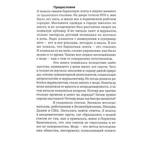 Мари Гринде Арнтцен: Дресс-код. Голая правда о моде: Обложка Мягкая
