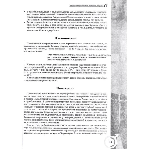 Н. І. Мазнев: Велика енциклопедія чоловічого здоров'я фото 10