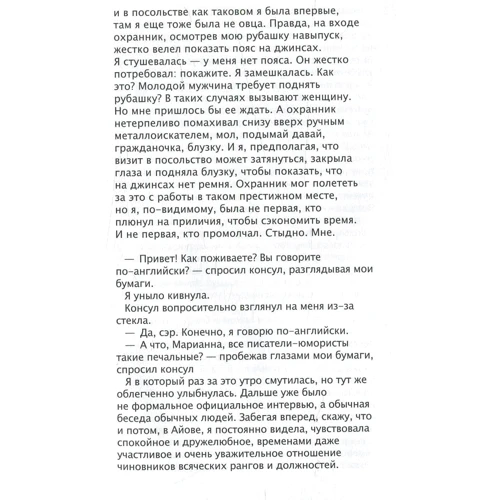 Марианна Гончарова: Будь на моей стороне или 1002, Park st. Grinell, IA, USA: Производитель BookChef