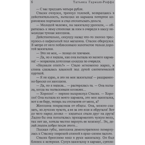 Татьяна Гармаш-Роффе: Шалости нечистой силы: Количество страниц 352