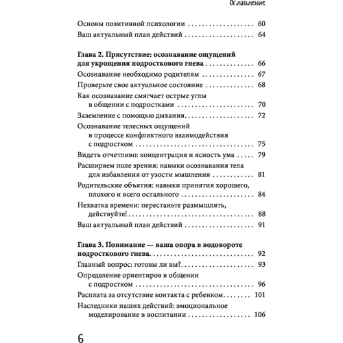 Абблетт Мітч: Як знизити агресію підлітка і налагодити з ним відносини: Обкладинка Тверда